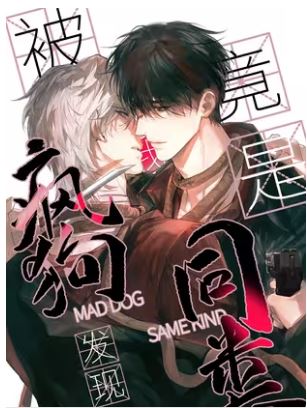 Bị Chó Điên Phát Hiện Tôi Là Đồng Loại