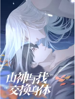Sơn Thần Và Ta Trao Đổi Thân Thể