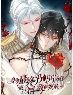 Thân Là Boss Cuối Cùng, Ta Lại Rơi Vào Tay Kẻ Tử Địch